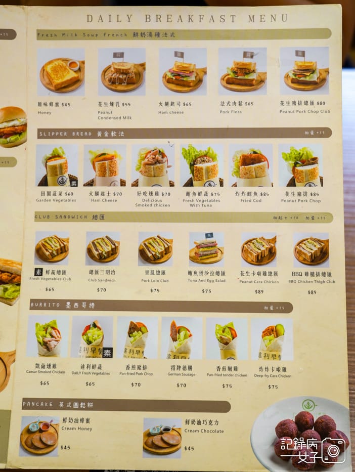 16新北三重早午餐達利早餐菜單.jpg 16新北三重早午餐達利早餐菜單.jpg