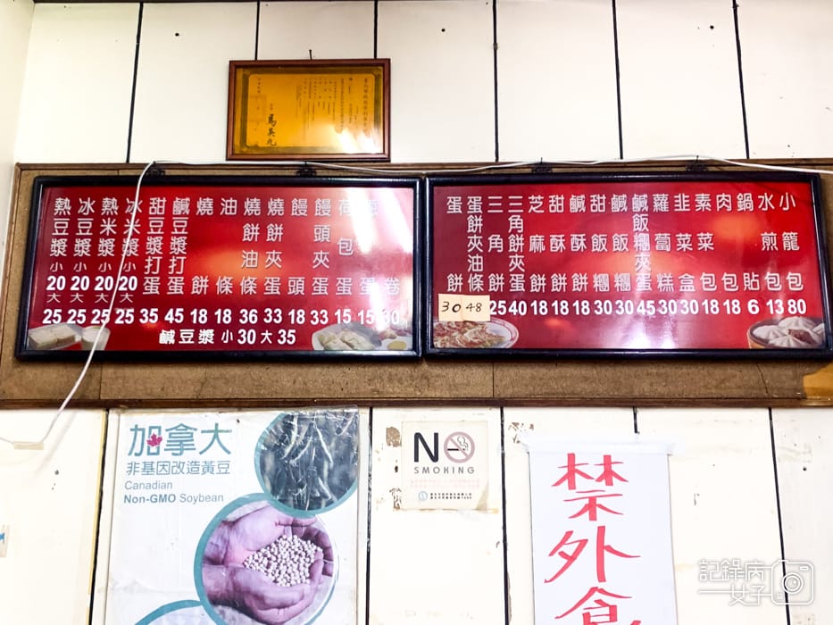 9內湖宵夜早餐康寧路永和豆漿大王菜單.jpg