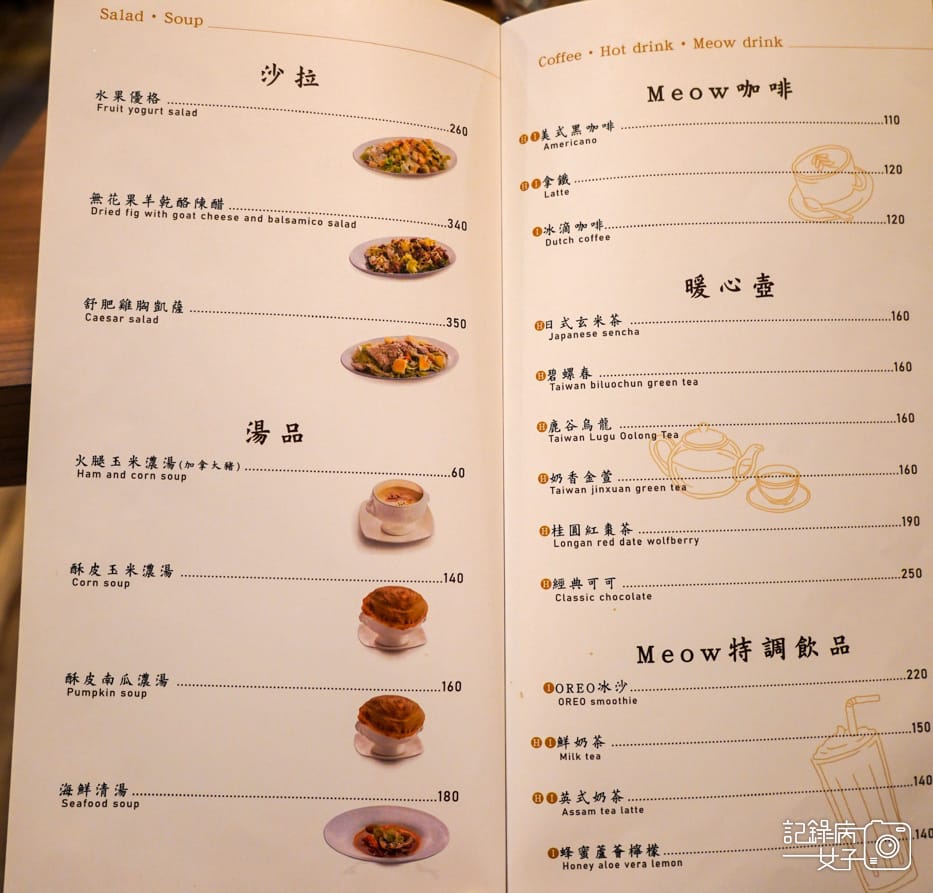 17青埔美食桃園大園Meow義大利餐廳菜單.jpg