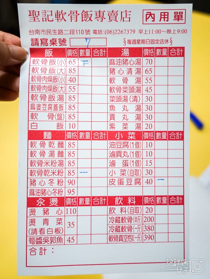 12台南美食台南聖記軟骨飯菜單.jpg