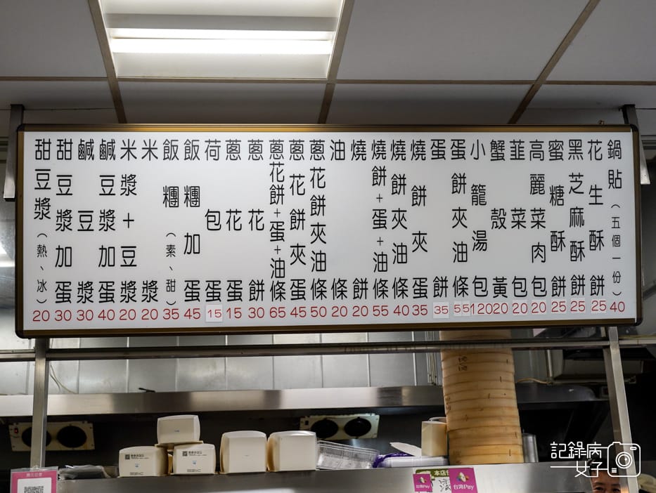 11中正紀念堂排鼎元豆漿菜單.jpg