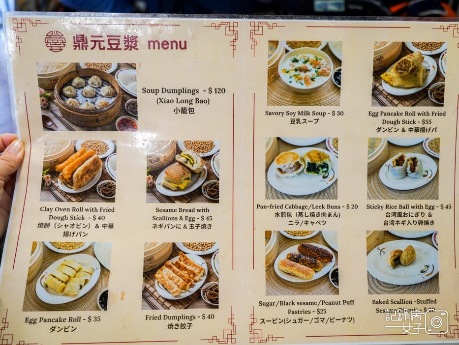 12中正紀念堂排鼎元豆漿菜單.jpg