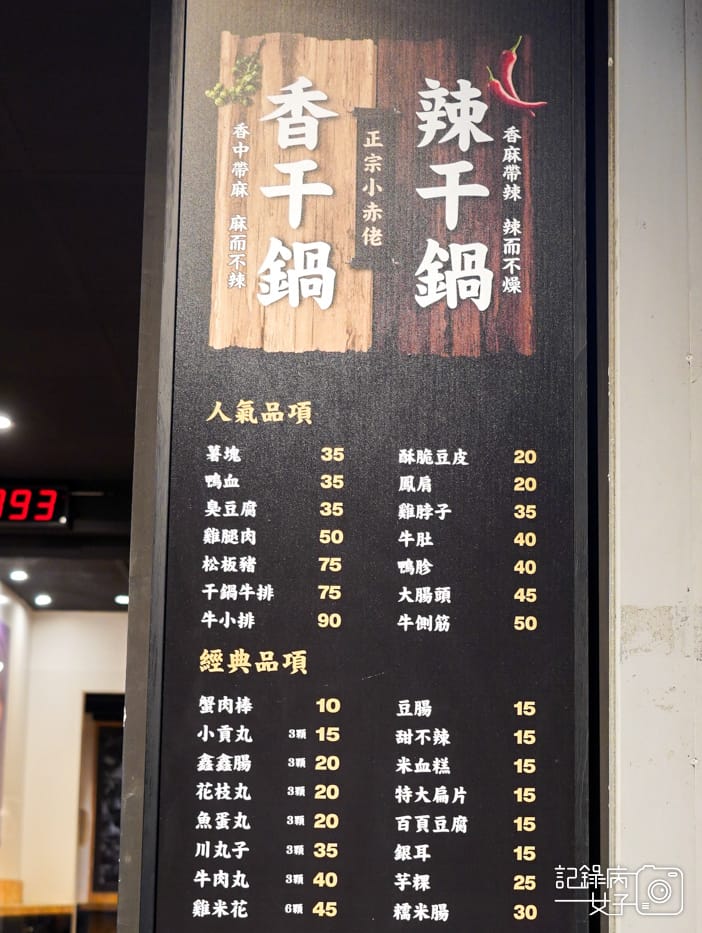 11台南宵夜小赤佬干鍋菜單.jpg
