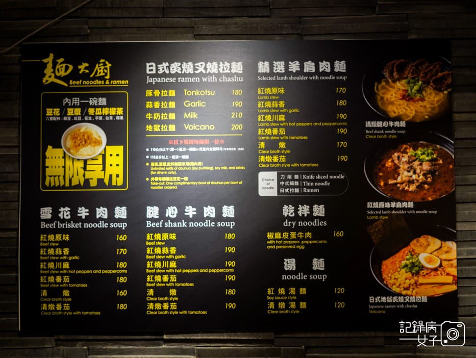 9麵大廚豆花吃到飽麵大廚菜單.jpg 9麵大廚豆花吃到飽麵大廚菜單.jpg