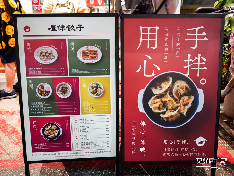 2WOOPAN士林夜市屋伴餃子菜單.jpg