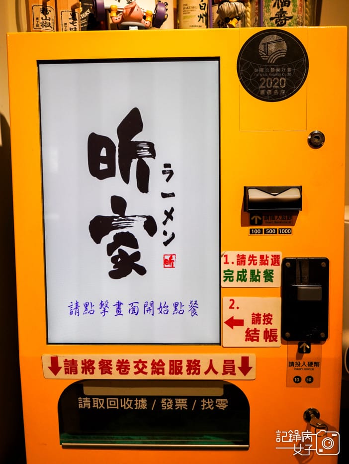 13內湖東湖麵屋昕家菜單.jpg 13內湖東湖麵屋昕家菜單.jpg