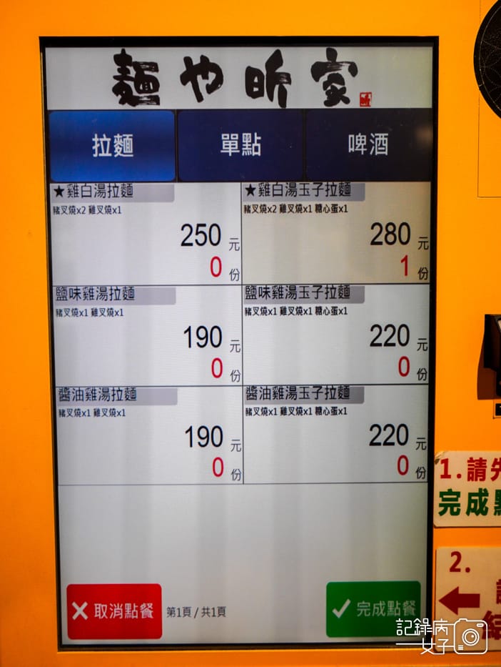 14內湖東湖麵屋昕家菜單.jpg 14內湖東湖麵屋昕家菜單.jpg