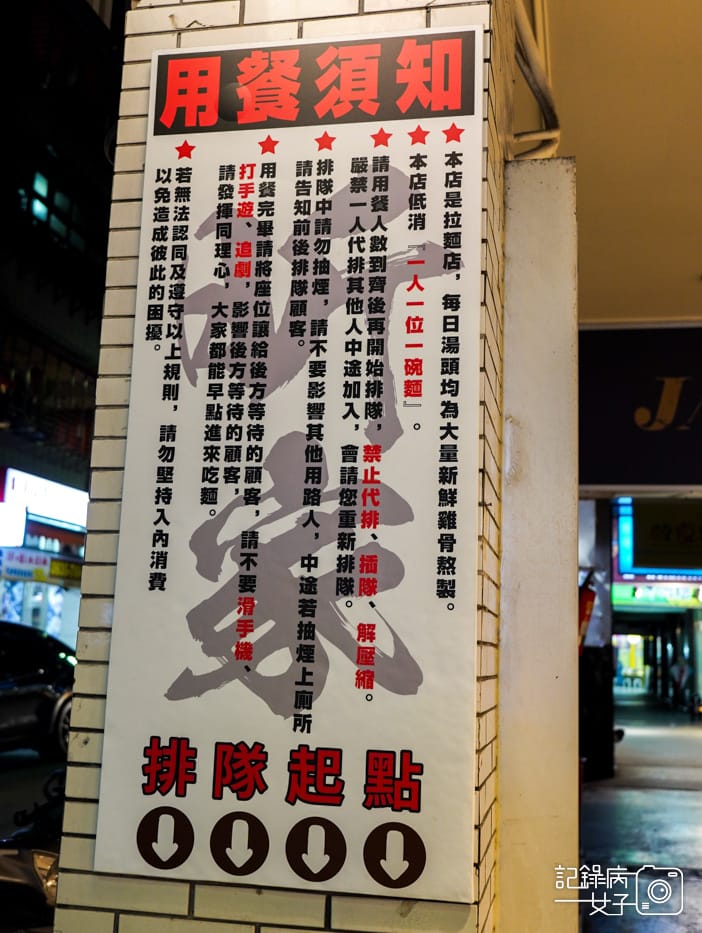 9內湖東湖麵屋昕家雞白湯玉子拉麵麵屋拉麵.jpg 9內湖東湖麵屋昕家雞白湯玉子拉麵麵屋拉麵.jpg