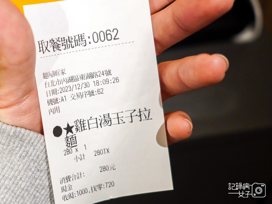 16內湖東湖麵屋昕家菜單.jpg 16內湖東湖麵屋昕家菜單.jpg