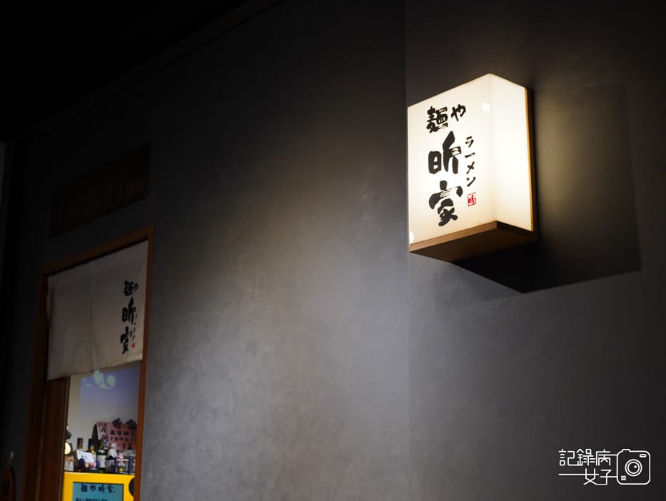 5內湖東湖麵屋昕家雞白湯玉子拉麵麵屋拉麵.jpg 5內湖東湖麵屋昕家雞白湯玉子拉麵麵屋拉麵.jpg