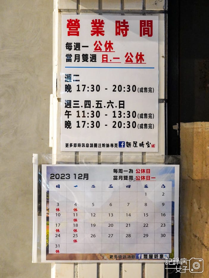 8內湖東湖麵屋昕家公休.jpg 8內湖東湖麵屋昕家公休.jpg