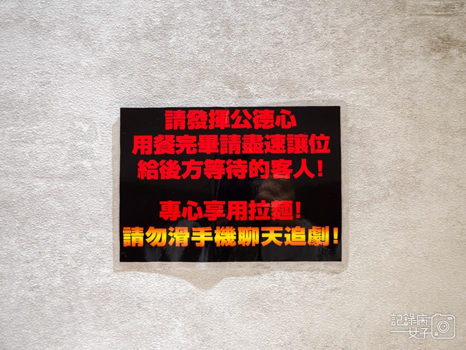 18內湖東湖麵屋昕家雞白湯玉子拉麵麵屋拉麵.jpg 18內湖東湖麵屋昕家雞白湯玉子拉麵麵屋拉麵.jpg