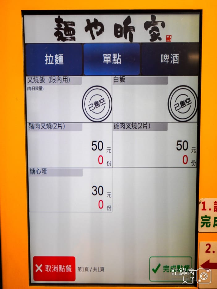 15內湖東湖麵屋昕家菜單.jpg 15內湖東湖麵屋昕家菜單.jpg