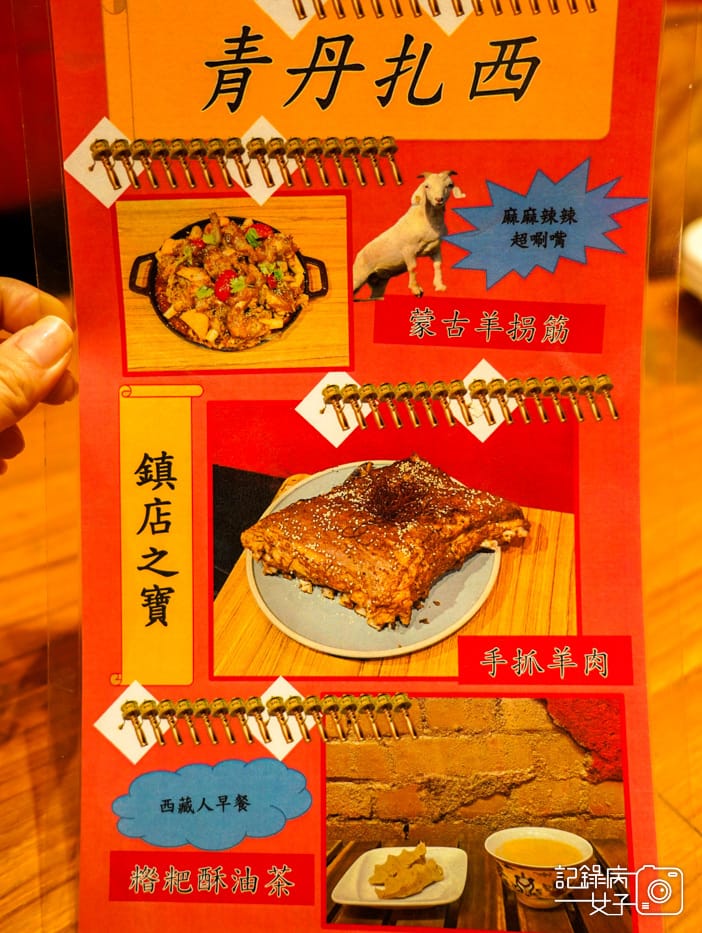13青丹扎西南港菜單.jpg