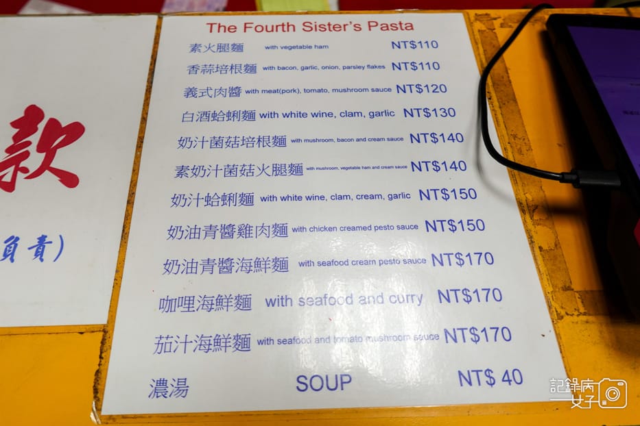 7東湖內湖四姊的意大利麵菜單.jpg
