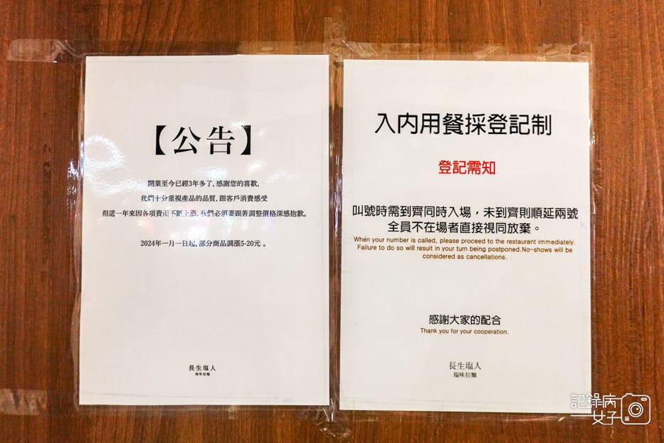 5士林劍潭長生塩人菜單.jpg 5士林劍潭長生塩人菜單.jpg