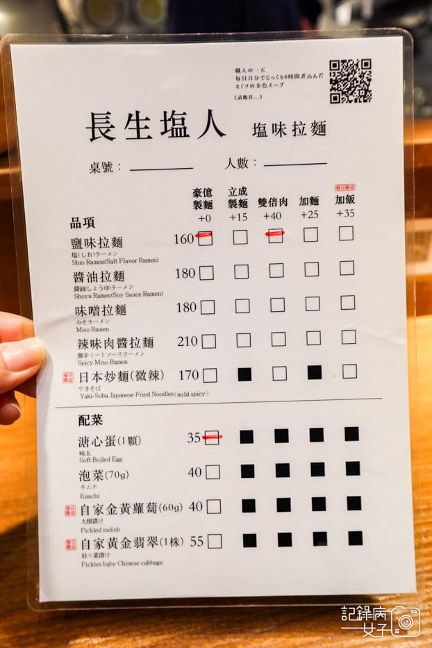 13士林劍潭長生塩人菜單.jpg 13士林劍潭長生塩人菜單.jpg