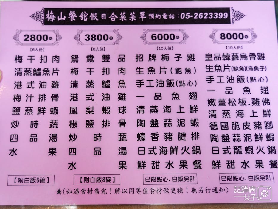6嘉義合菜梅山餐館菜單.jpg 6嘉義合菜梅山餐館菜單.jpg