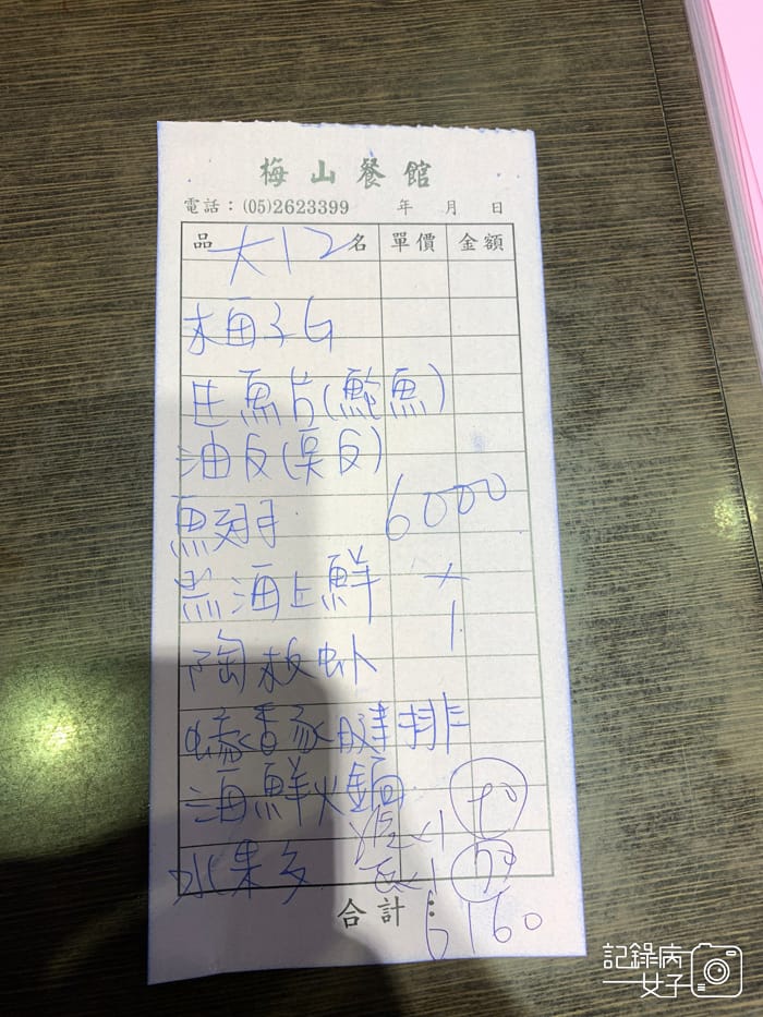 7嘉義合菜梅山餐館菜單.jpg 7嘉義合菜梅山餐館菜單.jpg