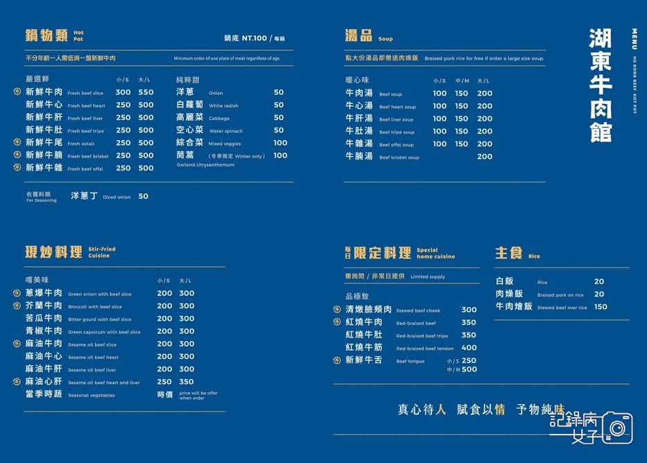 15高雄湖東牛肉館菜單預定湖東牛肉館訂位.jpg