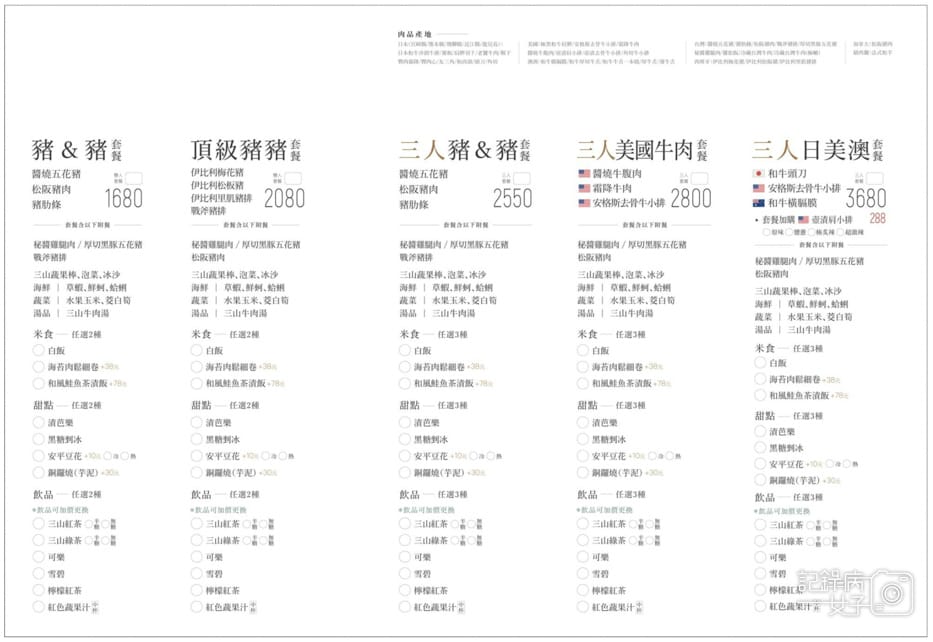11台中輕井澤三山燒肉菜單.jpg 11台中輕井澤三山燒肉菜單.jpg