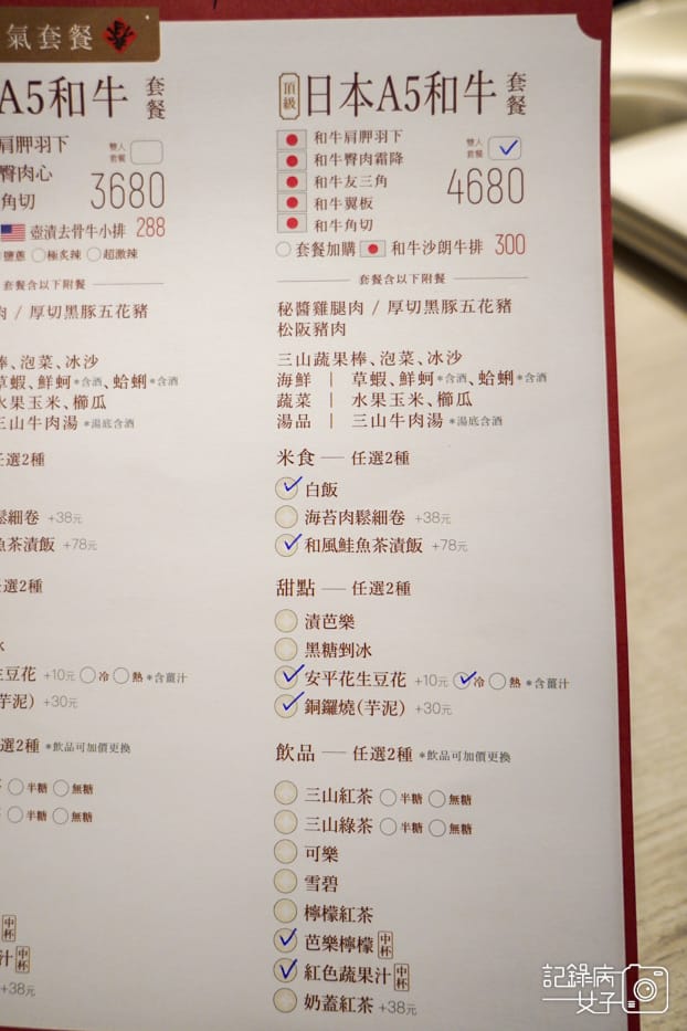 13台中輕井澤三山燒肉菜單.jpg 13台中輕井澤三山燒肉菜單.jpg