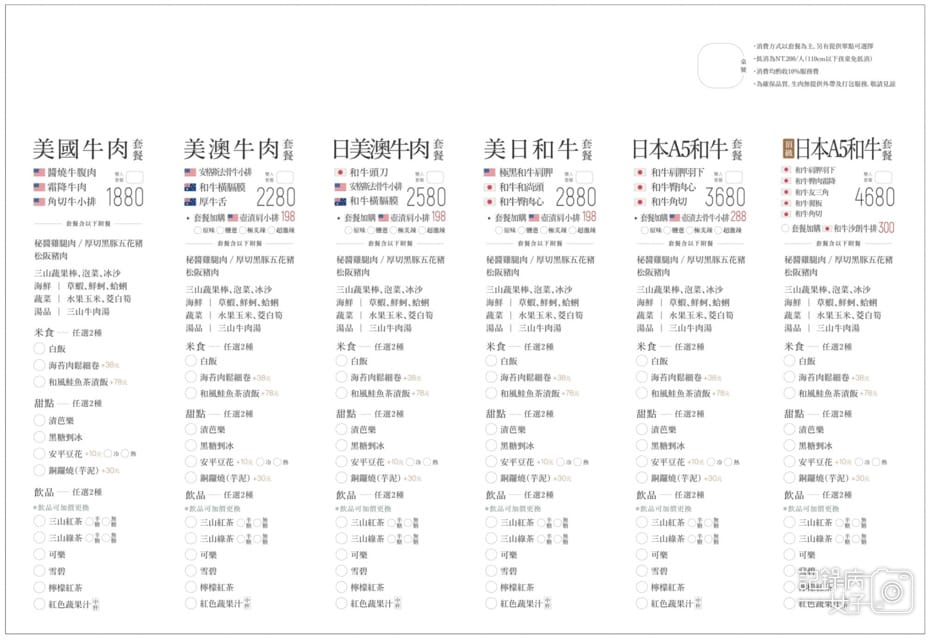 10台中輕井澤三山燒肉菜單.jpg 10台中輕井澤三山燒肉菜單.jpg