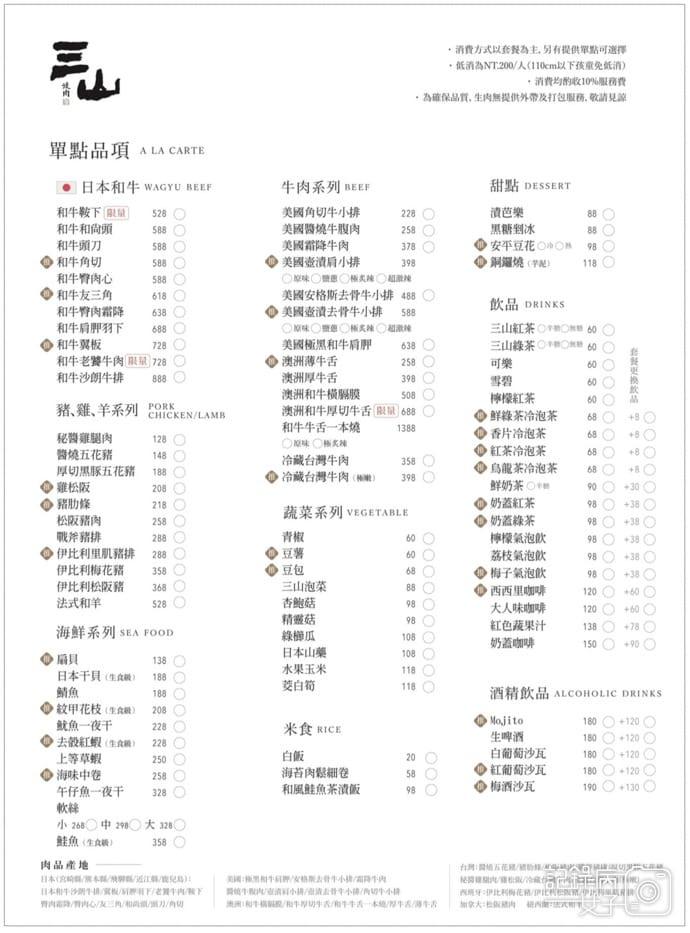12台中輕井澤三山燒肉菜單.jpg 12台中輕井澤三山燒肉菜單.jpg