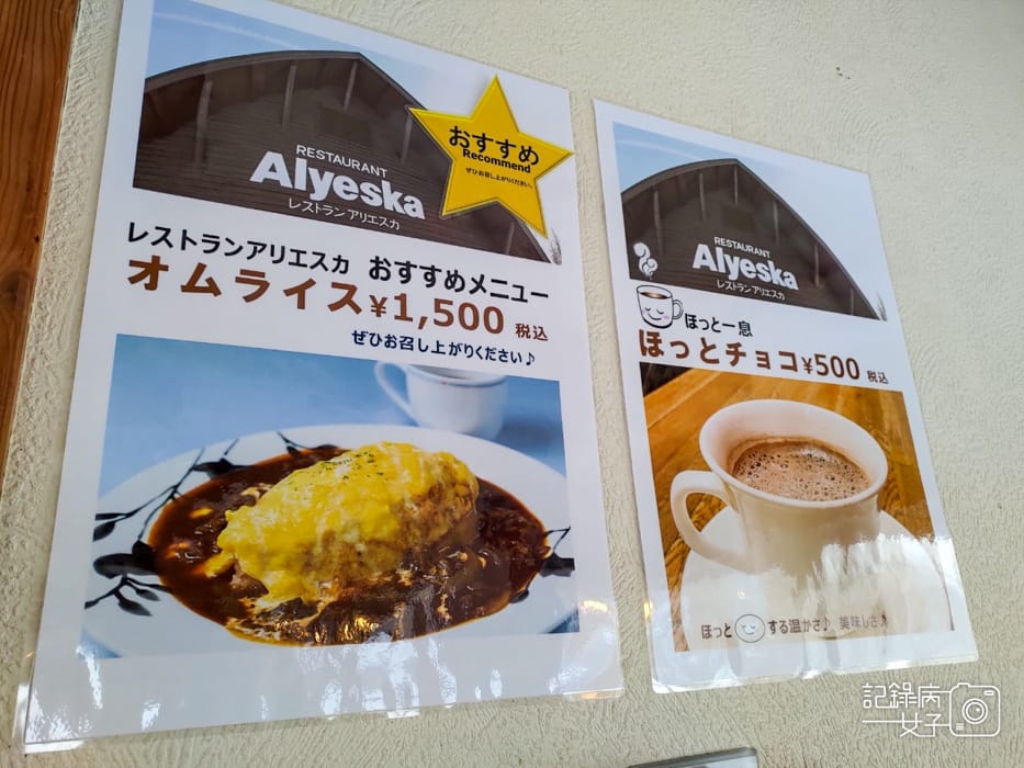 58日本岩手雫石滑雪雫石スキー場Alyeskaレストランアリエスカ歐姆蛋包飯炸豬排飯.jpg 58日本岩手雫石滑雪雫石スキー場Alyeskaレストランアリエスカ歐姆蛋包飯炸豬排飯.jpg