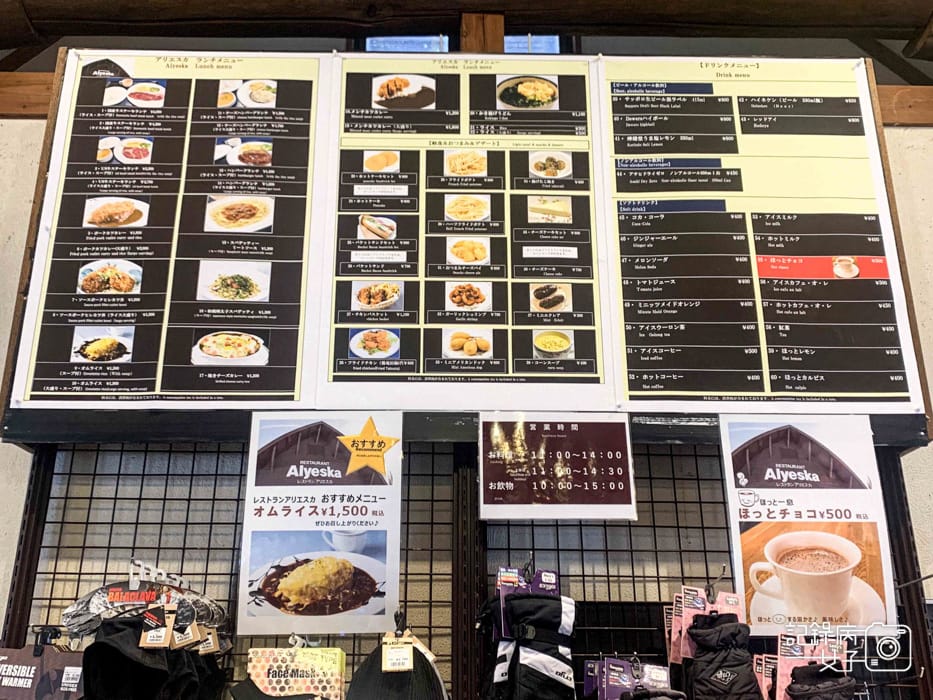 17日本岩手雫石滑雪雫石スキー場Alyeskaレストランアリエスカmenu菜單.jpg 17日本岩手雫石滑雪雫石スキー場Alyeskaレストランアリエスカmenu菜單.jpg
