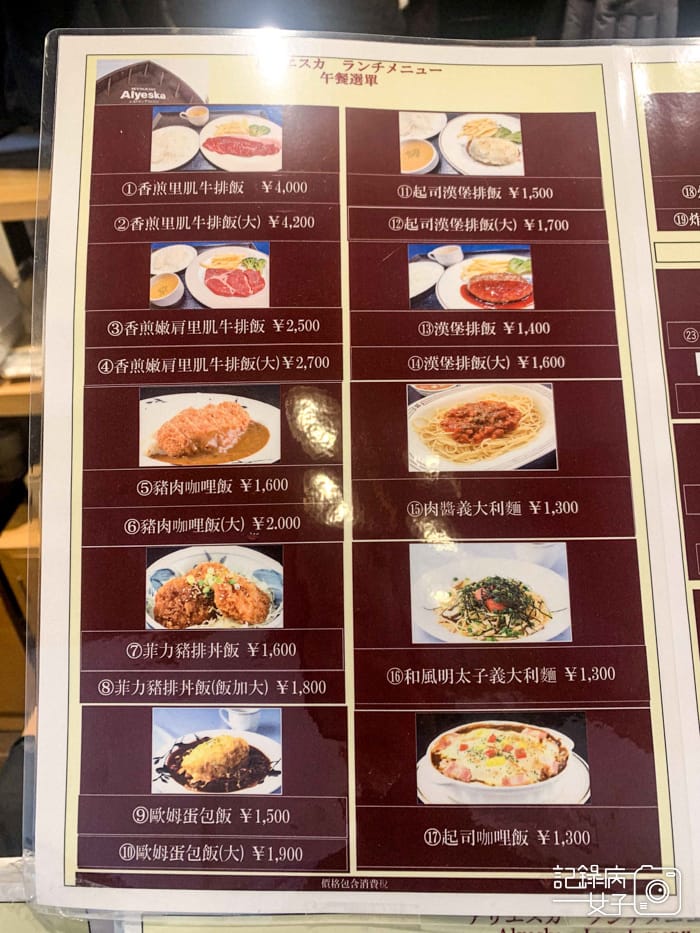 19日本岩手雫石滑雪雫石スキー場Alyeskaレストランアリエスカmenu菜單.jpg 19日本岩手雫石滑雪雫石スキー場Alyeskaレストランアリエスカmenu菜單.jpg