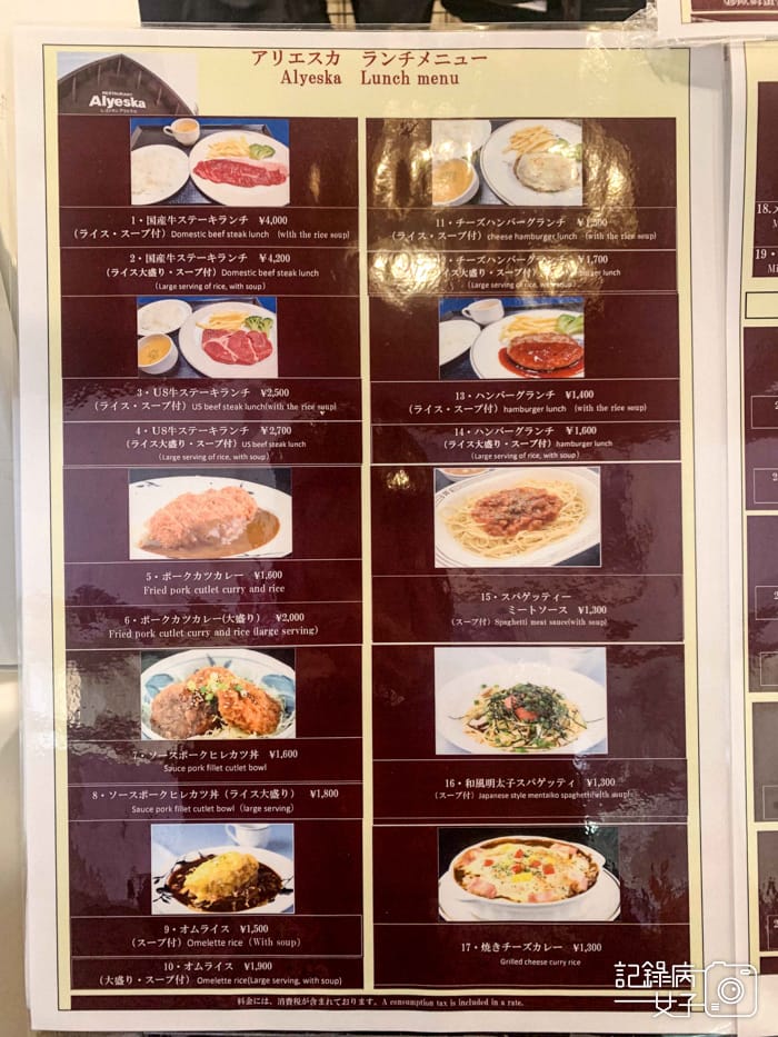 18日本岩手雫石滑雪雫石スキー場Alyeskaレストランアリエスカmenu菜單.jpg 18日本岩手雫石滑雪雫石スキー場Alyeskaレストランアリエスカmenu菜單.jpg