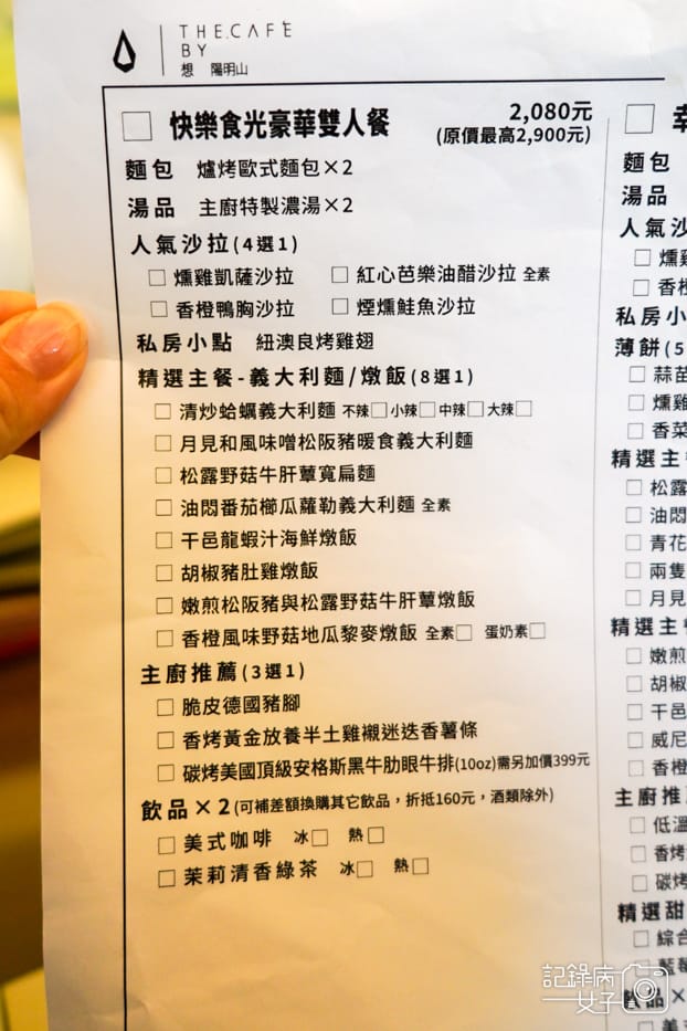 13陽明山美軍宿舍群餐廳The Café By 想陽明山菜單.jpg
