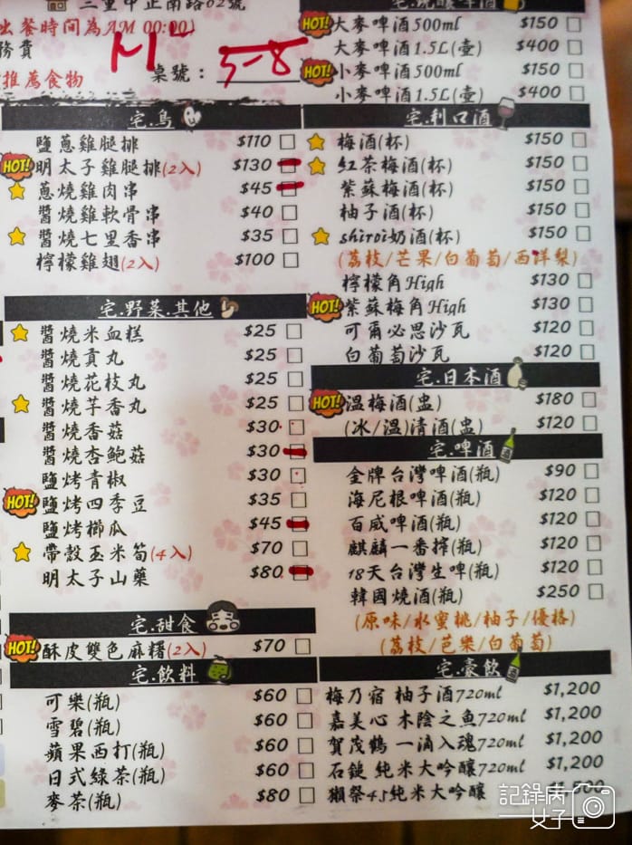 12三重宅丁亭迴轉串燒居酒屋菜單.jpg