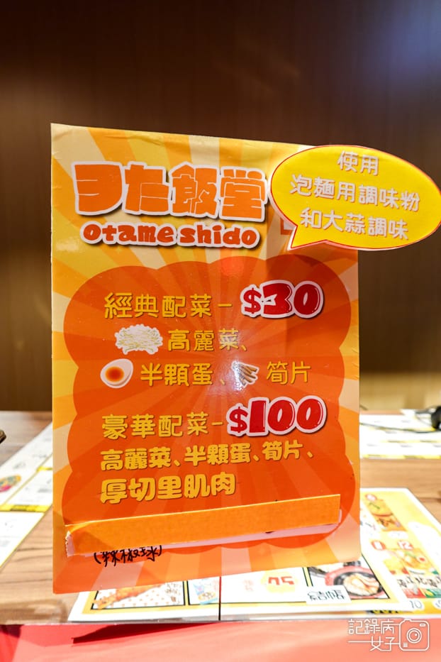 16南港唐吉訶德ヲた飯堂現煮泡麵菜單.jpg