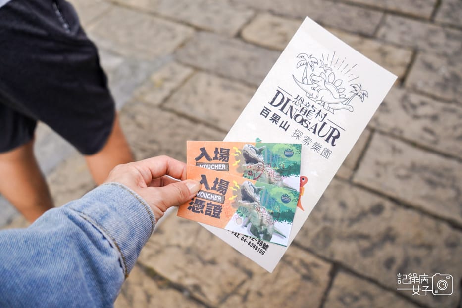 3彰化員林百果山探索樂園侏羅紀恐龍園區.jpg 3彰化員林百果山探索樂園侏羅紀恐龍園區.jpg