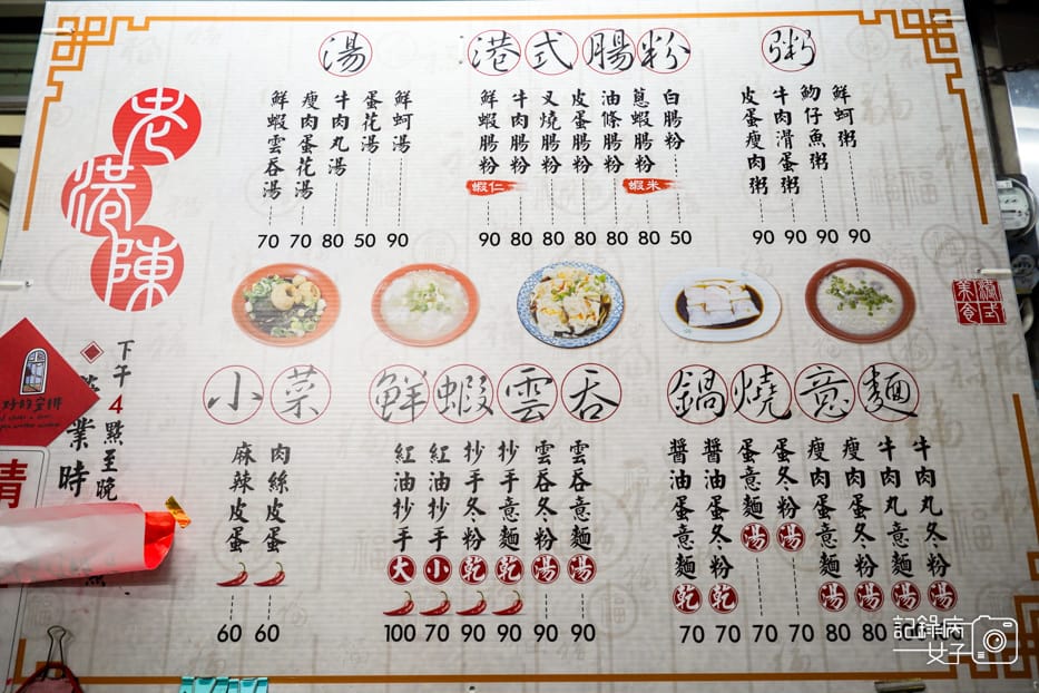 11新竹老港陳菜單.jpg 11新竹老港陳菜單.jpg
