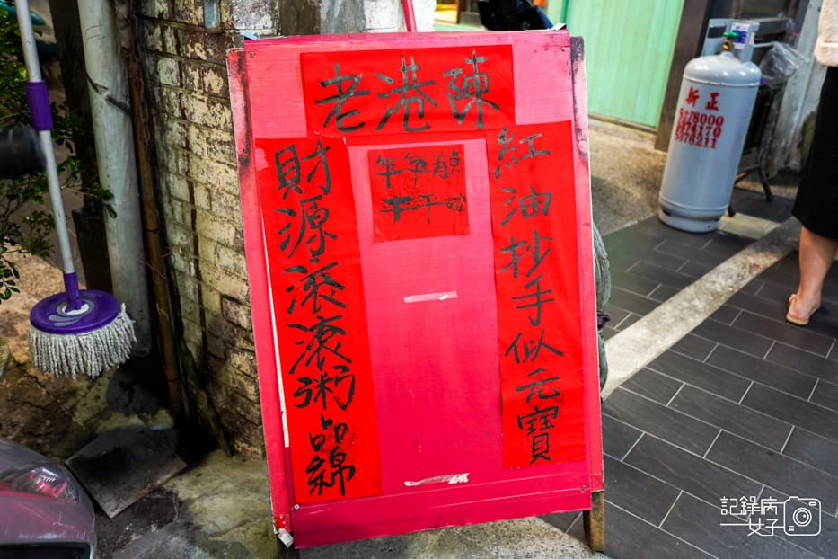 34新竹老港陳招牌醬油蛋意麵牛肉腸粉紅油炒手.jpg 34新竹老港陳招牌醬油蛋意麵牛肉腸粉紅油炒手.jpg