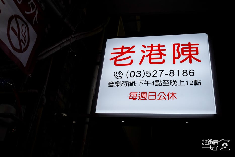 4新竹老港陳招牌醬油蛋意麵牛肉腸粉紅油炒手.jpg 4新竹老港陳招牌醬油蛋意麵牛肉腸粉紅油炒手.jpg