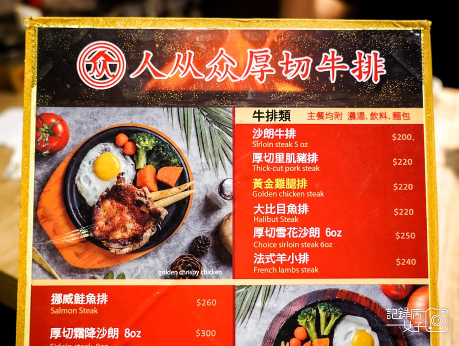 3內湖737人从众厚切牛排菜單人从众菜單.jpg