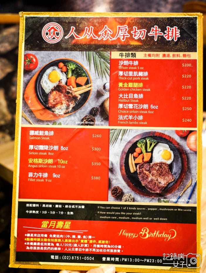 1內湖737人从众厚切牛排菜單人从众菜單.jpg