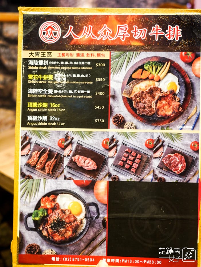 2內湖737人从众厚切牛排菜單人从众菜單.jpg