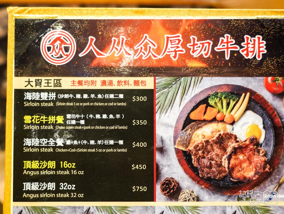 5內湖737人从众厚切牛排菜單人从众菜單.jpg