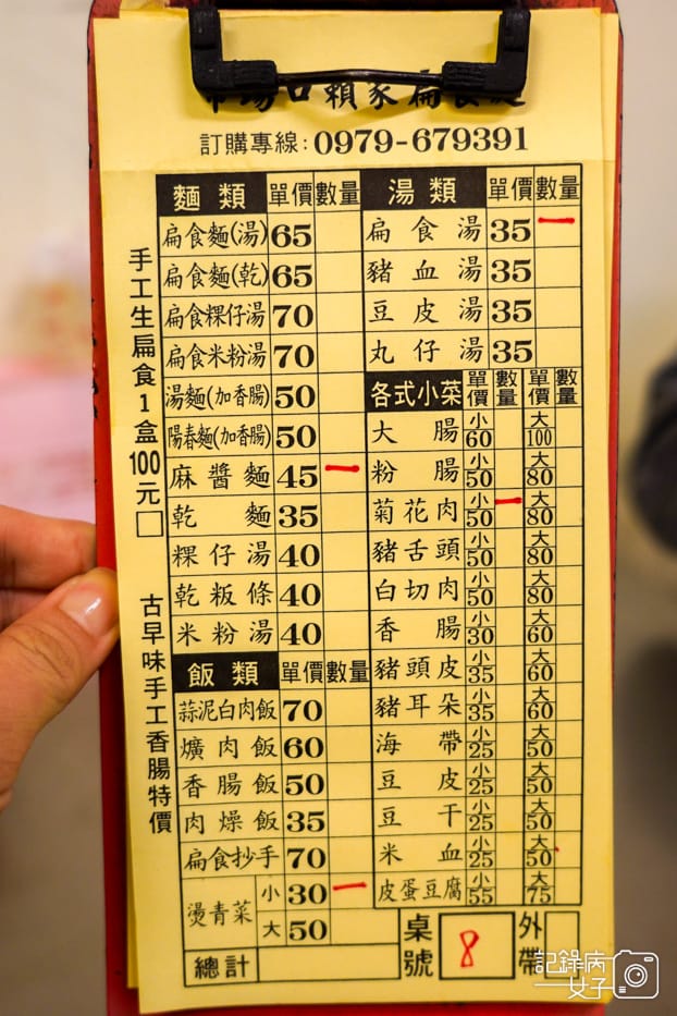 8彰化鹿港老街鹿港市場賴家扁食麵菜單.jpg