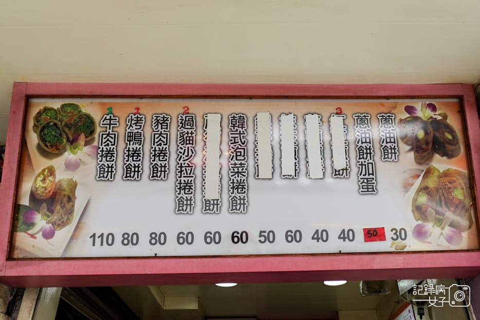 5信義永吉路捲餅達人菜單.jpg