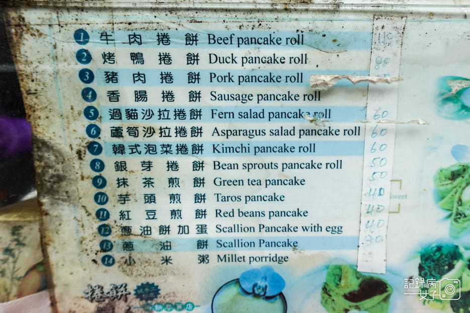 4信義永吉路捲餅達人菜單.jpg