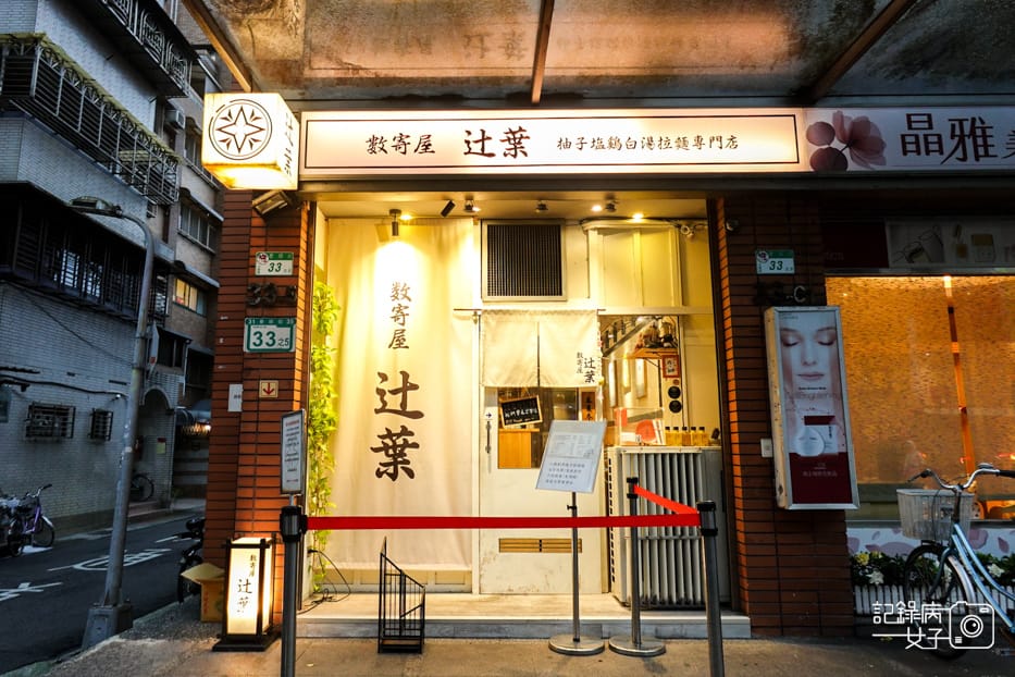 1師大數寄屋辻葉ゆず塩鷄白湯らーめん專門店鴨胸叉燒飯.jpg 1師大數寄屋辻葉ゆず塩鷄白湯らーめん專門店鴨胸叉燒飯.jpg