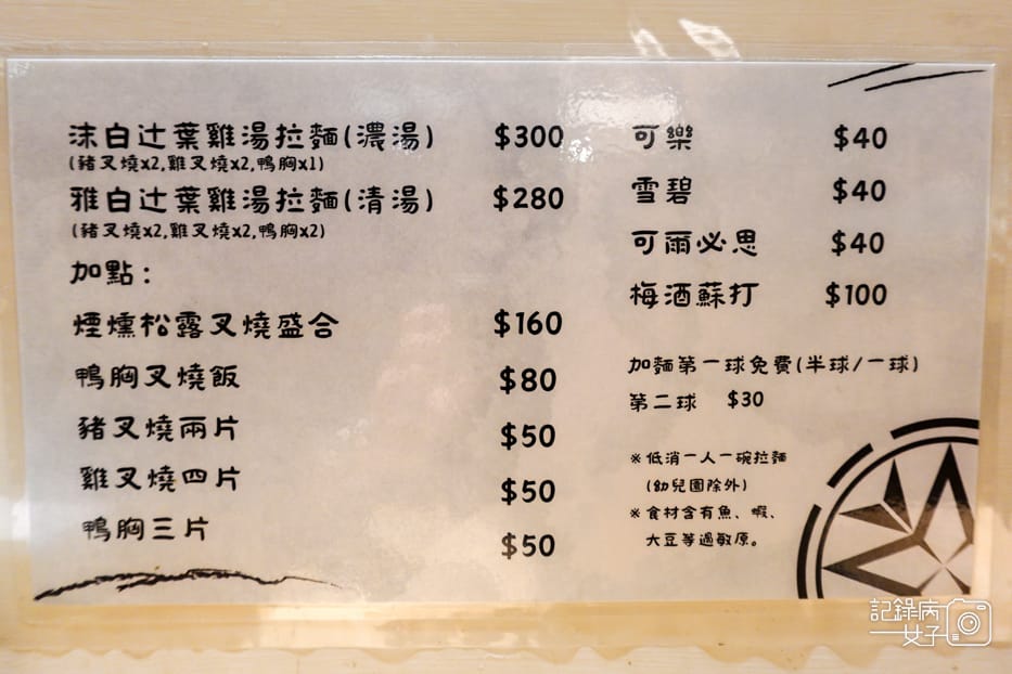 8師大台電大樓數寄屋菜單辻葉菜單拉麵雞白湯叉燒飯.jpg 8師大台電大樓數寄屋菜單辻葉菜單拉麵雞白湯叉燒飯.jpg