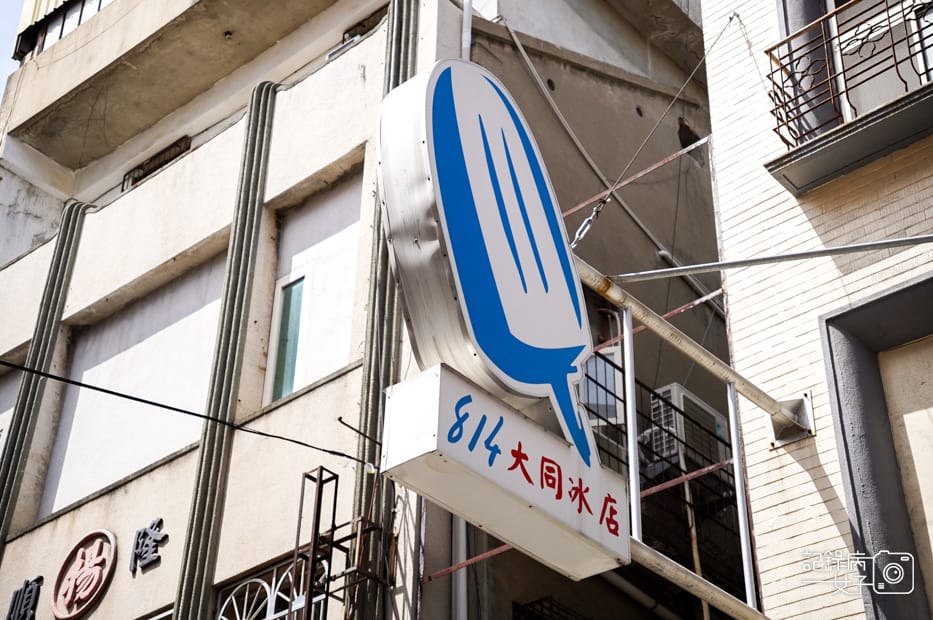 15新竹城隍廟814冰棒大同冰店814麗香冰店.jpg