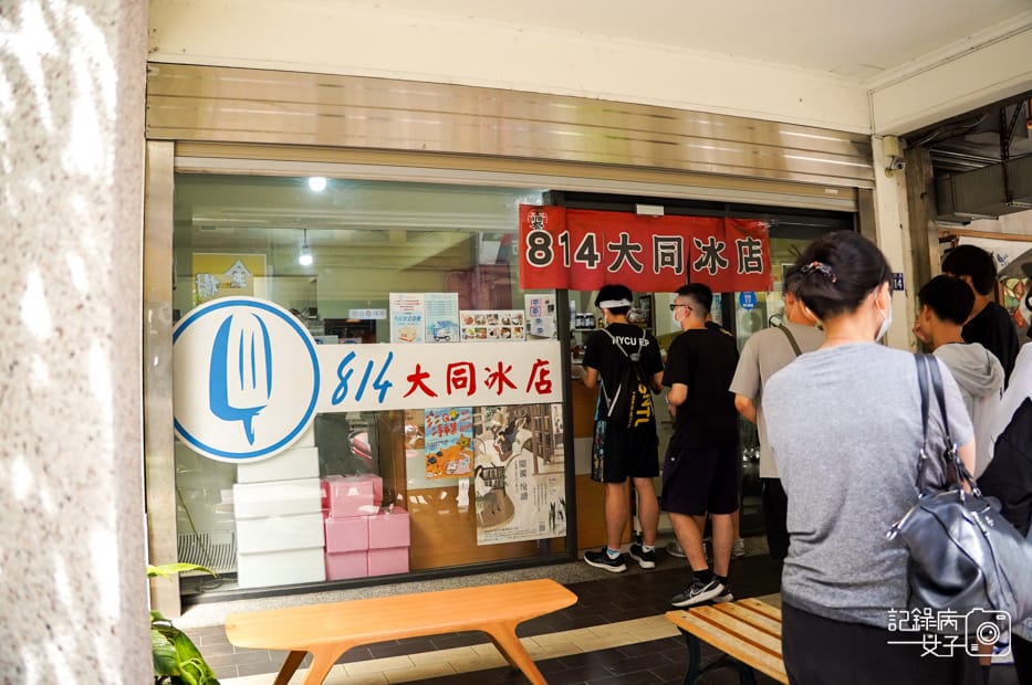 17新竹城隍廟814冰棒大同冰店814麗香冰店.jpg